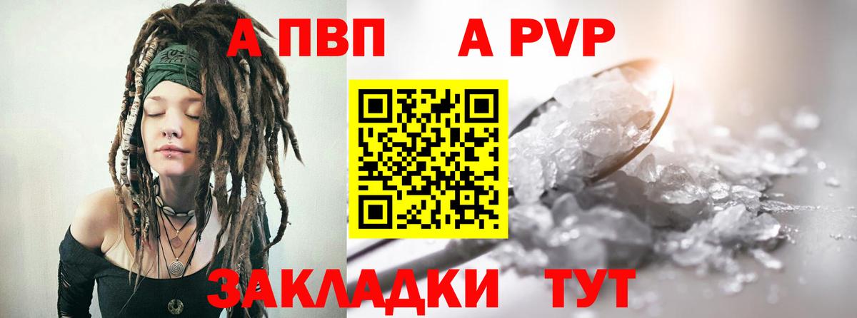 APVP Соль  Alpha-PVP крисы CK  A PVP  Вход с VPN  Красноармейск  А ПВП СК КРИС 