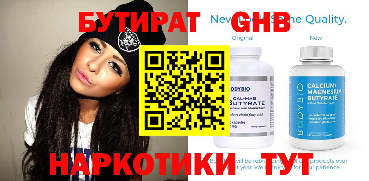 Бутират оксана Красноармейск