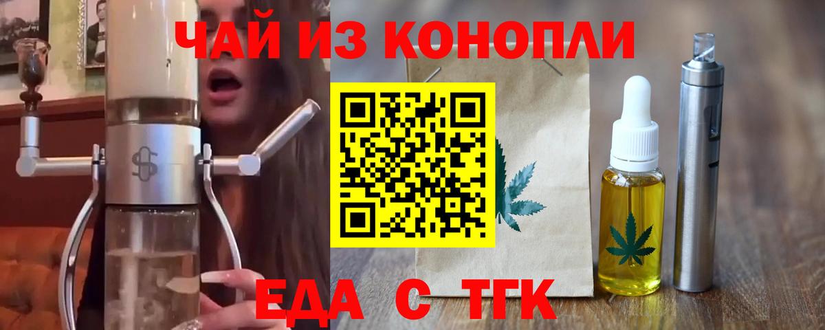 Красноармейск  Печенье с ТГК марихуана  Вход с VPN 
