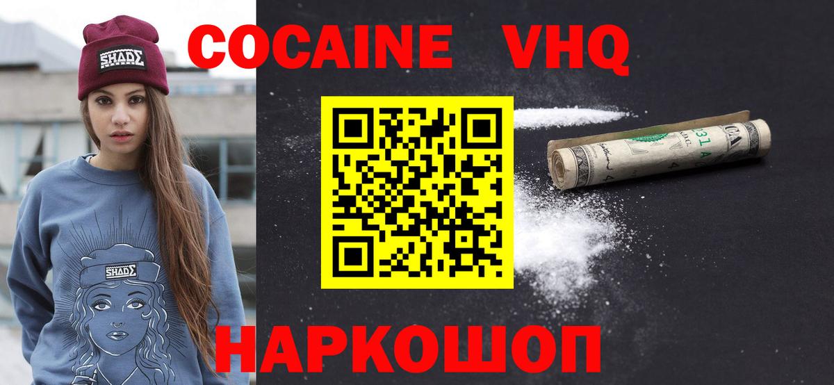 Красноармейск  Кокаин 98%  Вход с VPN  Кокаин  Cocaine Columbia 