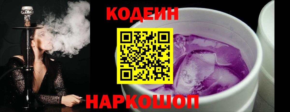 Кодеиновый сироп Lean Purple Drank Красноармейск