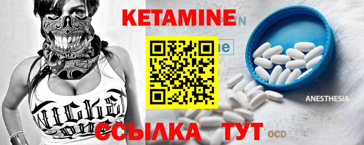КЕТАМИН ketamine  Вход с VPN  Красноармейск 
