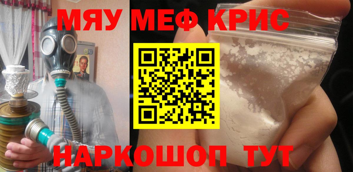 МЕФ мяу мяу  Вход с VPN  МЯУ-МЯУ  Красноармейск  Мефедрон кристаллы  Меф 